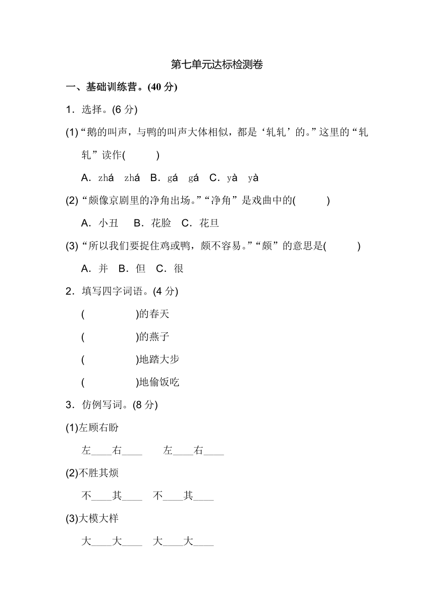 长春版小学语文五年级上学期 第七单元 达标测试题A卷（含答案）