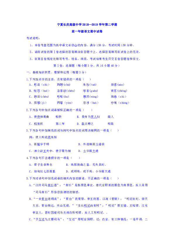 宁夏长庆高级中学2018-2019学年高一下学期期中考试语文试卷 含答案