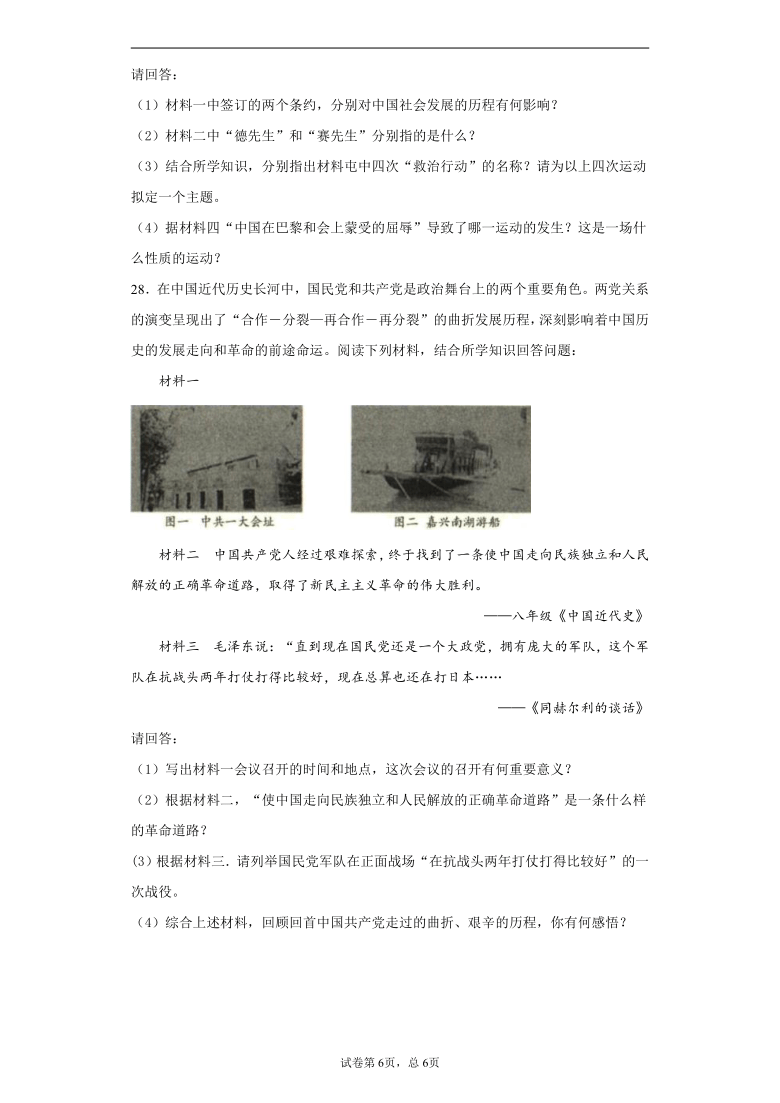 贵州省毕节市2020-2021学年八年级上学期期末历史试题（含答案解析）