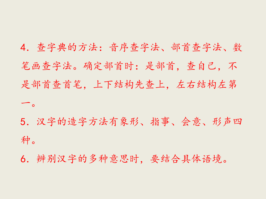 六年级下册语文课件 归类复习 汉字  (共16张PPT)