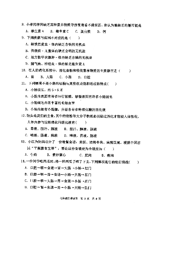 广东省广州市花都区2018-2019学年第二学期七年级生物期中考试试题（扫描版含答案）