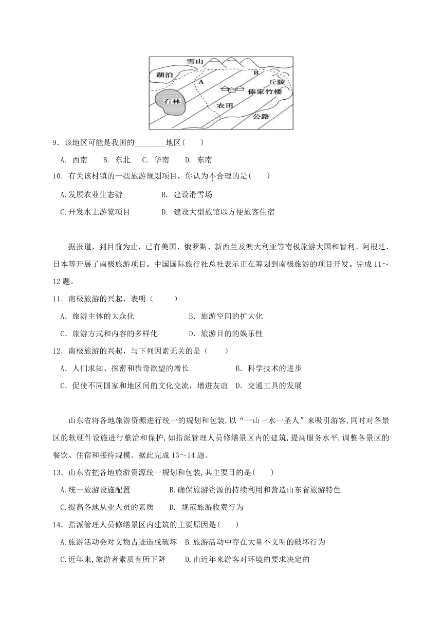 河南省周口市2016-2017学年下学期期中试题--高二地理