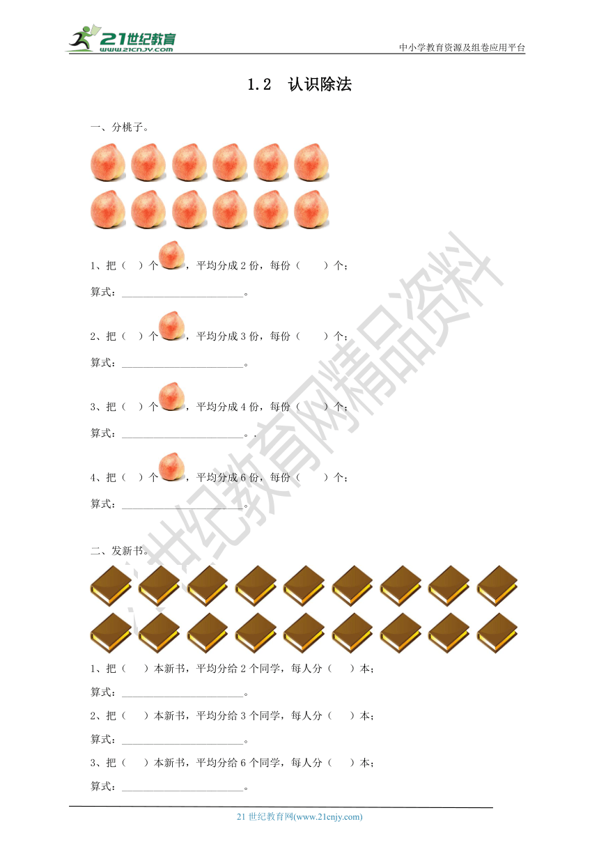 1.2 认识除法（练习）