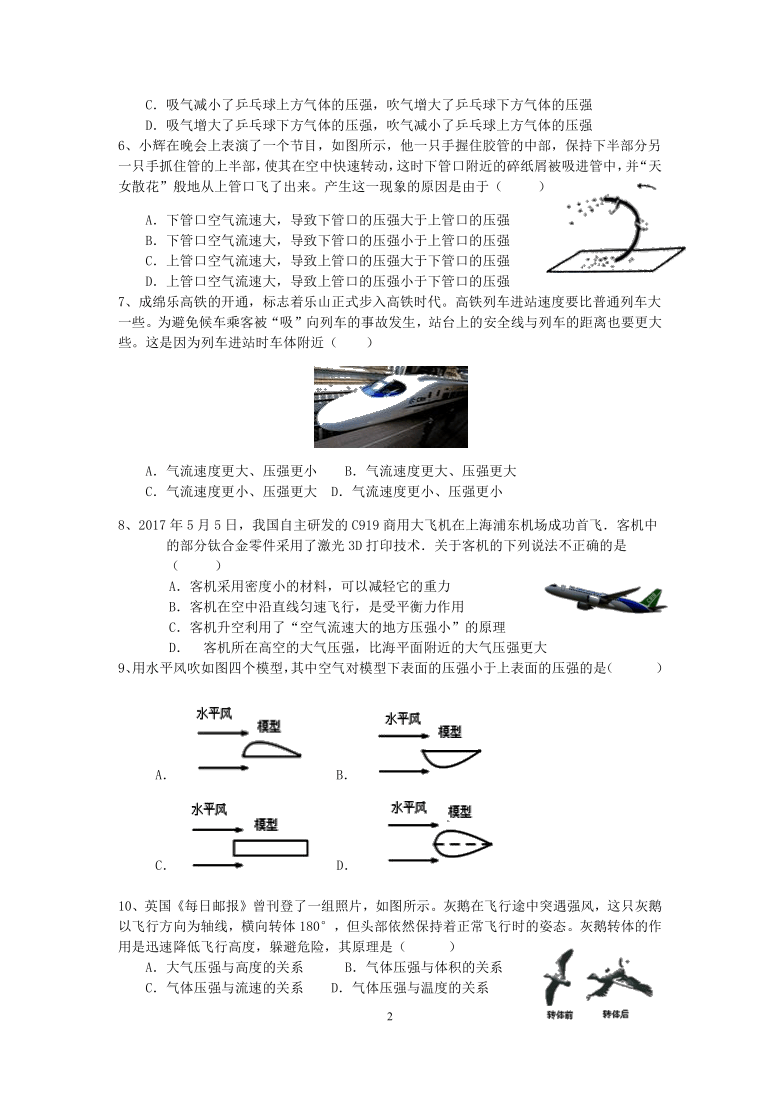 浙教版科学八年级上册“培优提高”专题训练（八）：大气压的应用【含答案及解析】