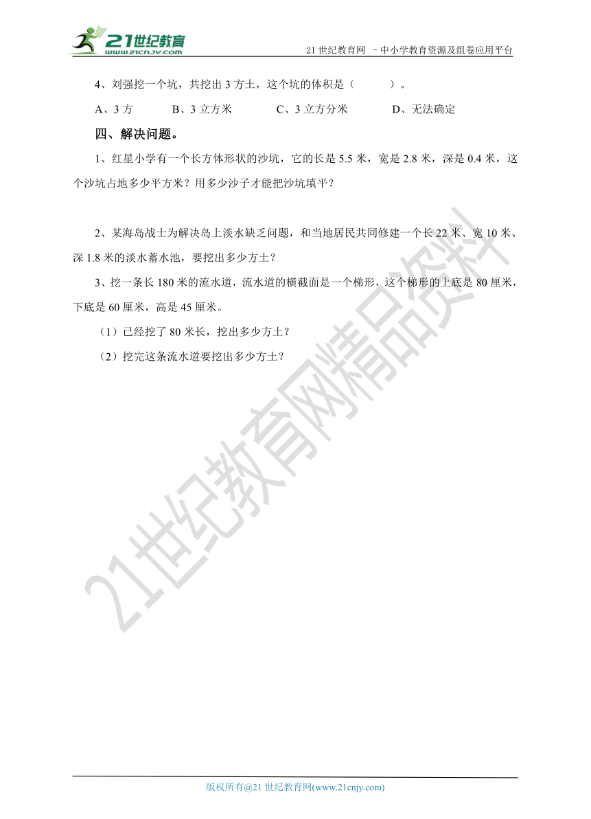 第五单元第五课 应用问题（一）（练习）