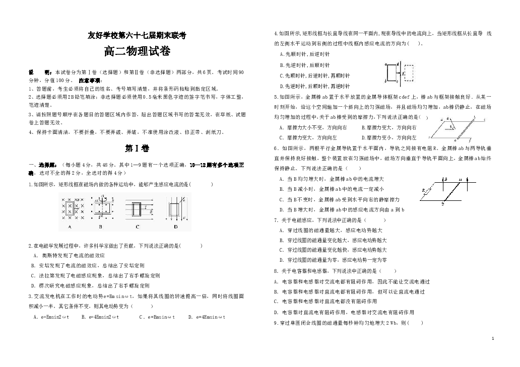 吉林省辽源市（六十七届友好学校）2018-2019学年高二下学期期末联考物理试题（word版含答案）