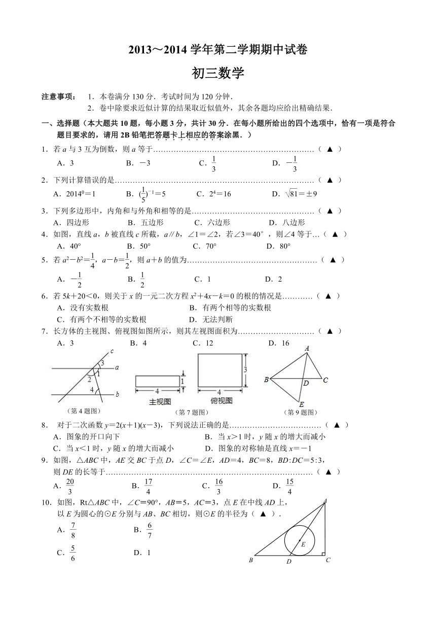 江苏省无锡市崇安区2014届九年级下学期期中统考（一模）数学试题