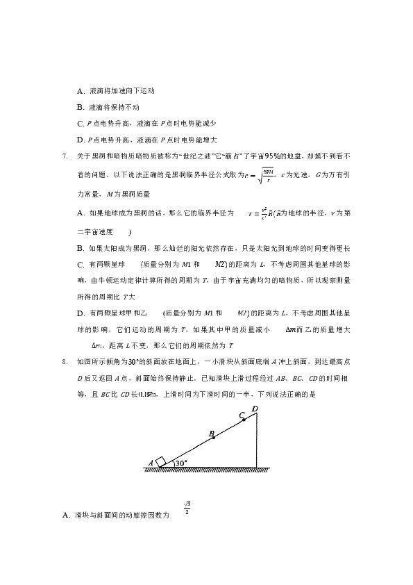 重庆市北碚区2020届高三上学期第一次诊断性考试物理试题Word版含答案