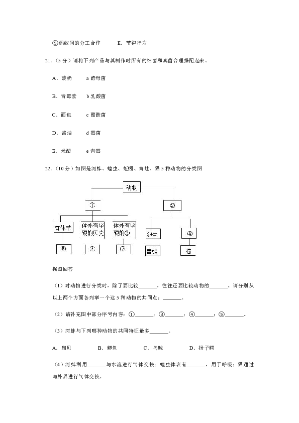 2019-2020学年河南省漯河市舞阳县八年级（上）期末生物试卷[PDF解析版]