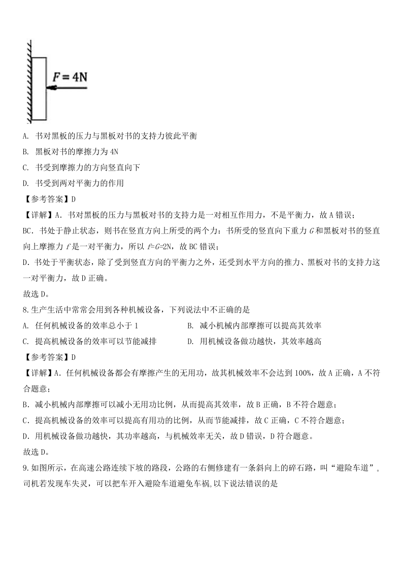 2020年湖北省宜昌市中考物理试题（解析版）