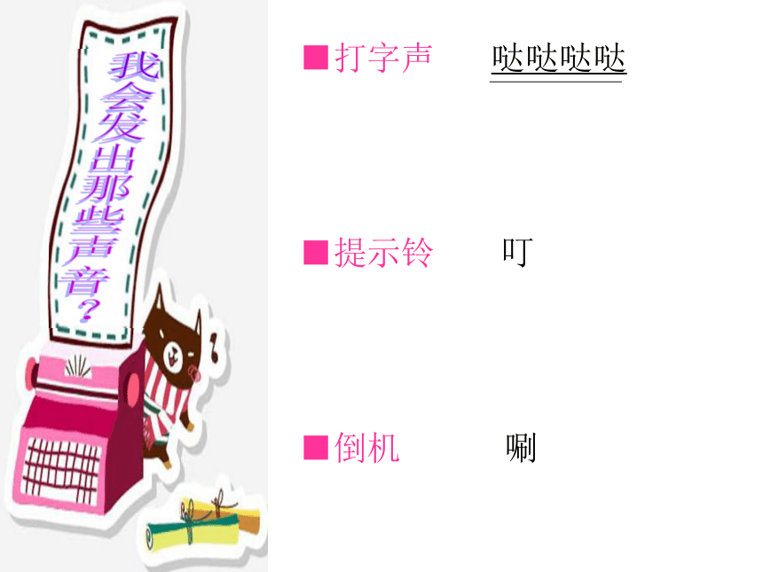 打字机 课件 (4)