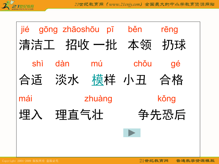 二年级语文上册课件 地球的清洁工 1（冀教版）