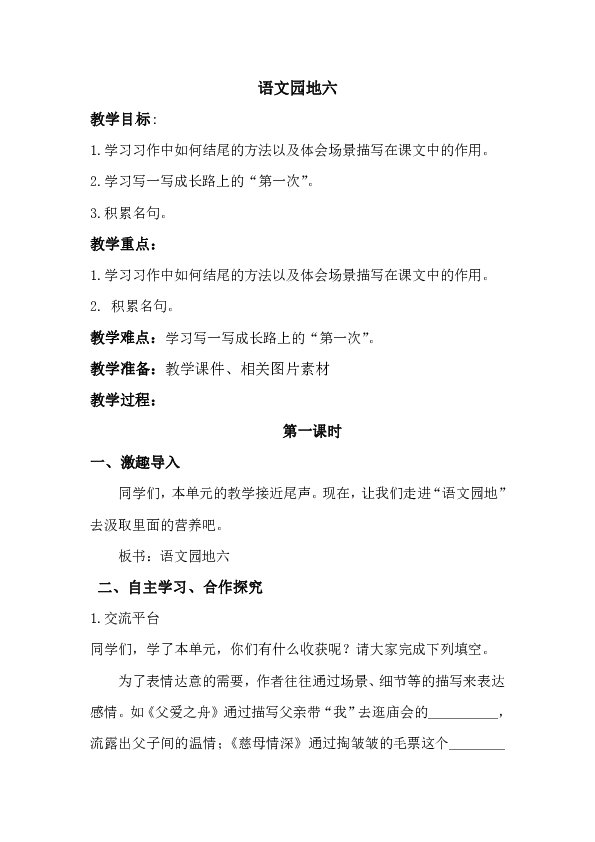 小学 语文 统编版(部编版 五年级上册 第六单元 语文园地 语文