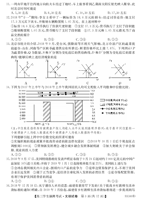 辽宁省凌源市高中2019届高三下学期3月抽测文科综合试卷（PDF版）