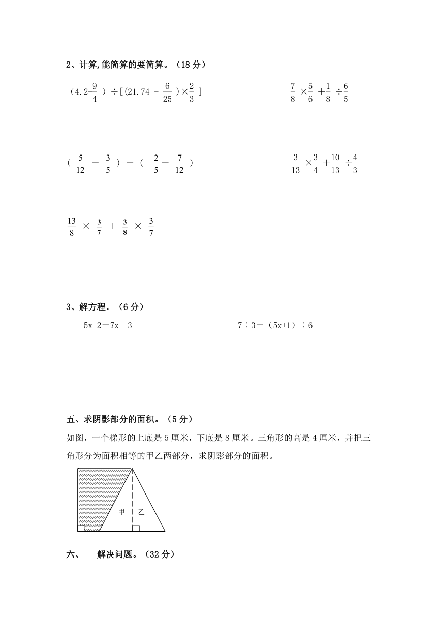 2014年苏教版小学六年级数学期末试卷（12）