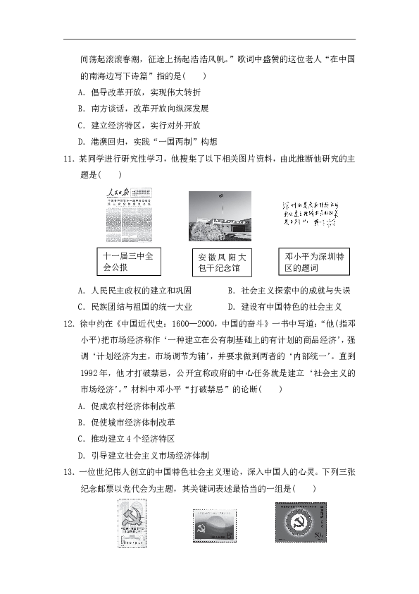 第三单元　中国特色社会主义道路   单元测试题（含答案）