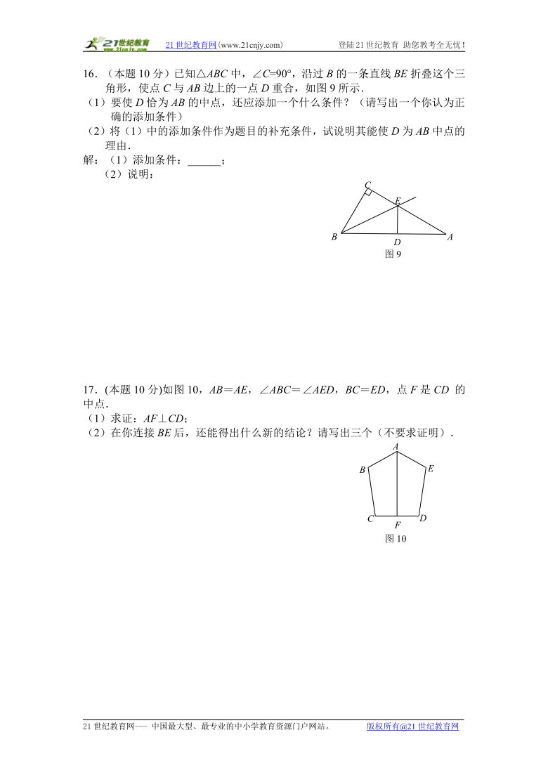 沪科版数学八上单元测试题-第16章 轴对称图形与等腰三角形
