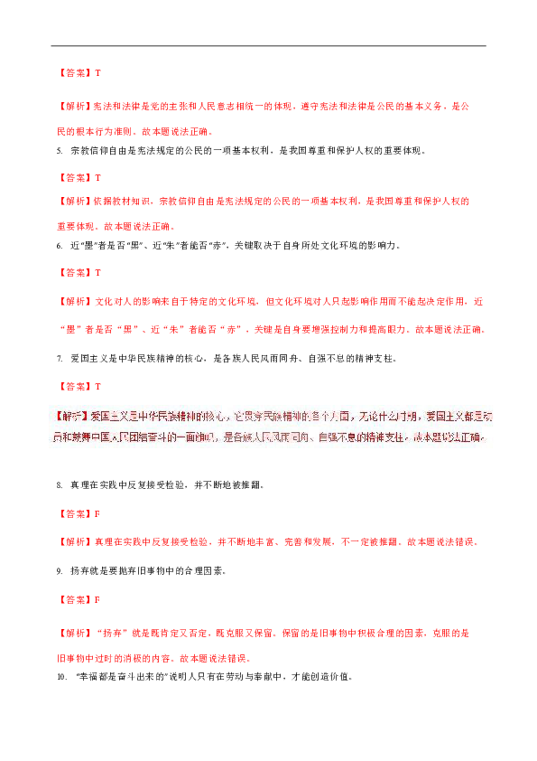 2019年1月浙江省普通高校招生选考科目考试政治仿真模拟试题 A