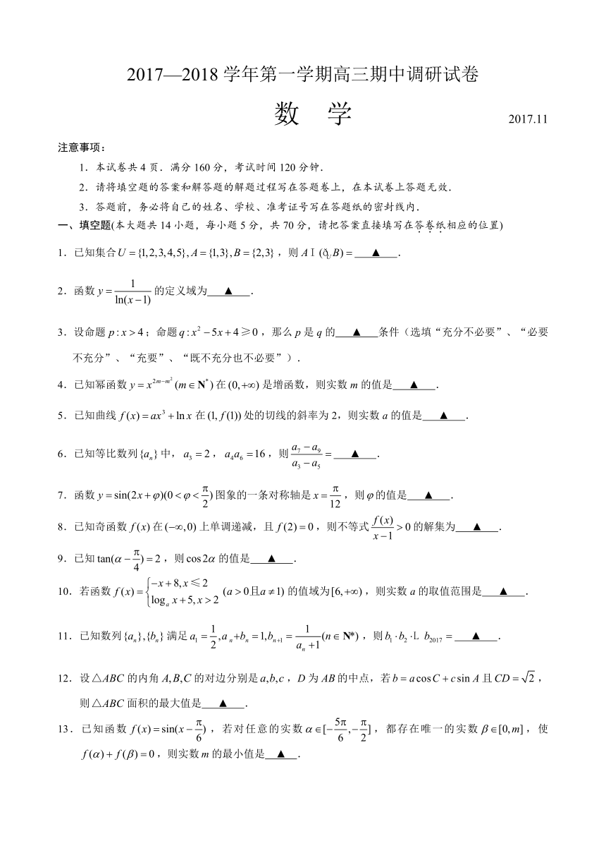 2017-2018学年第一学期江苏省苏州市高三期中调研试卷数学（理）