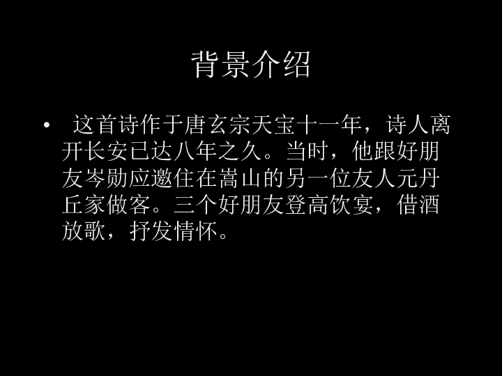 《唐詩宋詞選讀》)第一單元課件:第1課《李白詩二首—將進酒》(共39張