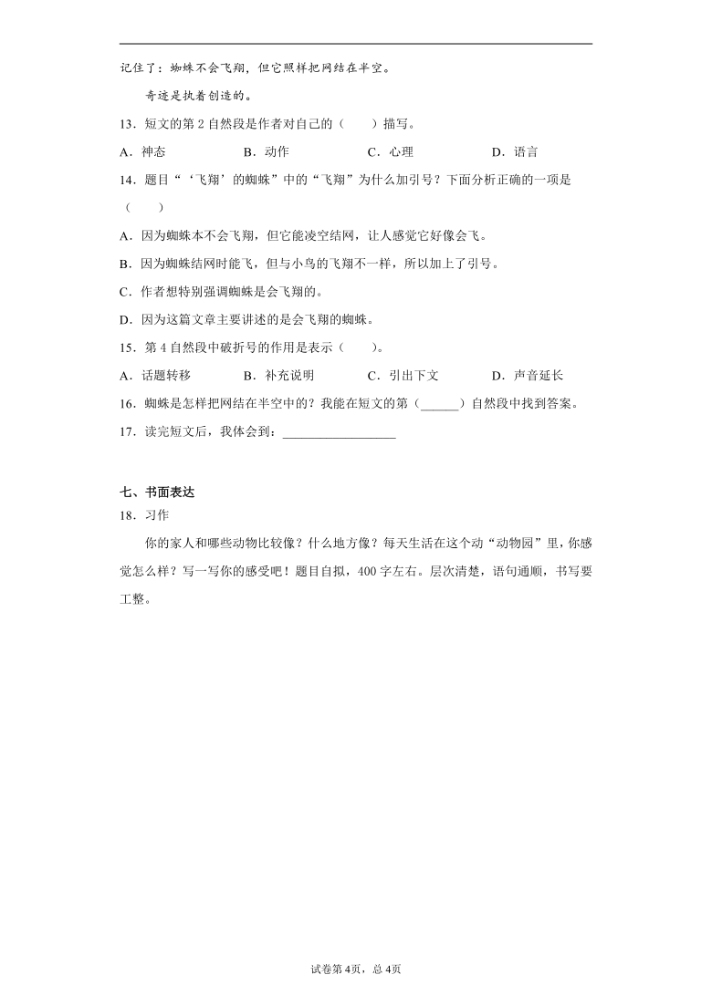 2020-2021学年内蒙古呼伦贝尔市海拉尔区哈克学校四年级上册期中阶段性调研语文试卷（word版 含答案详解）