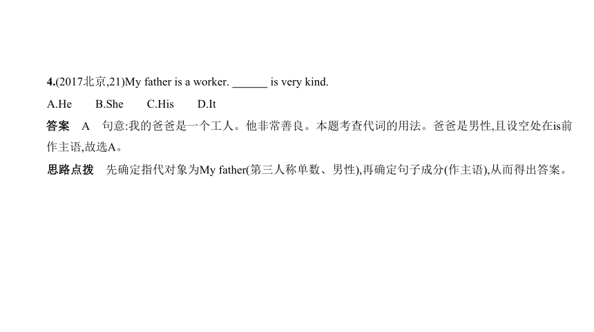 中考英语复习专题一：代词课件（北京专用，63张PPT，无音频）