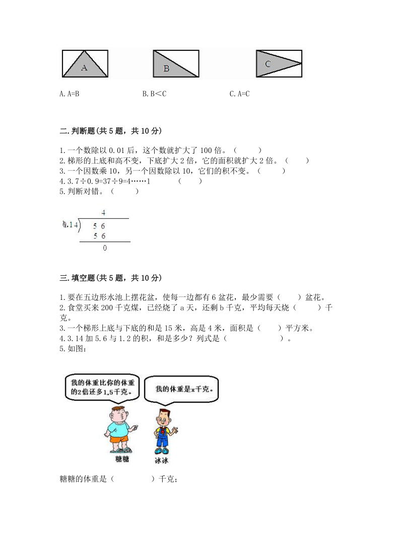 五年级上册数学试题-2020秋期期末综合卷-人教版（含答案）