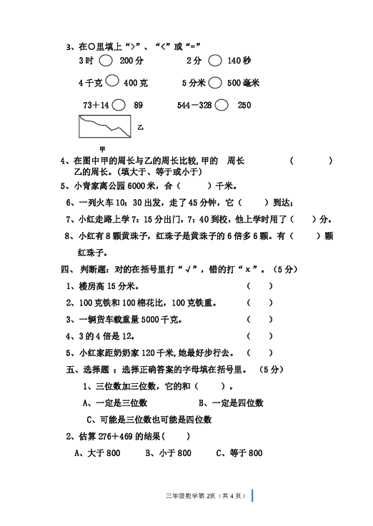 广东省江门市新会区2019-2020学年第一学期三年级数学第三次质量检测试题（word版，含答案）