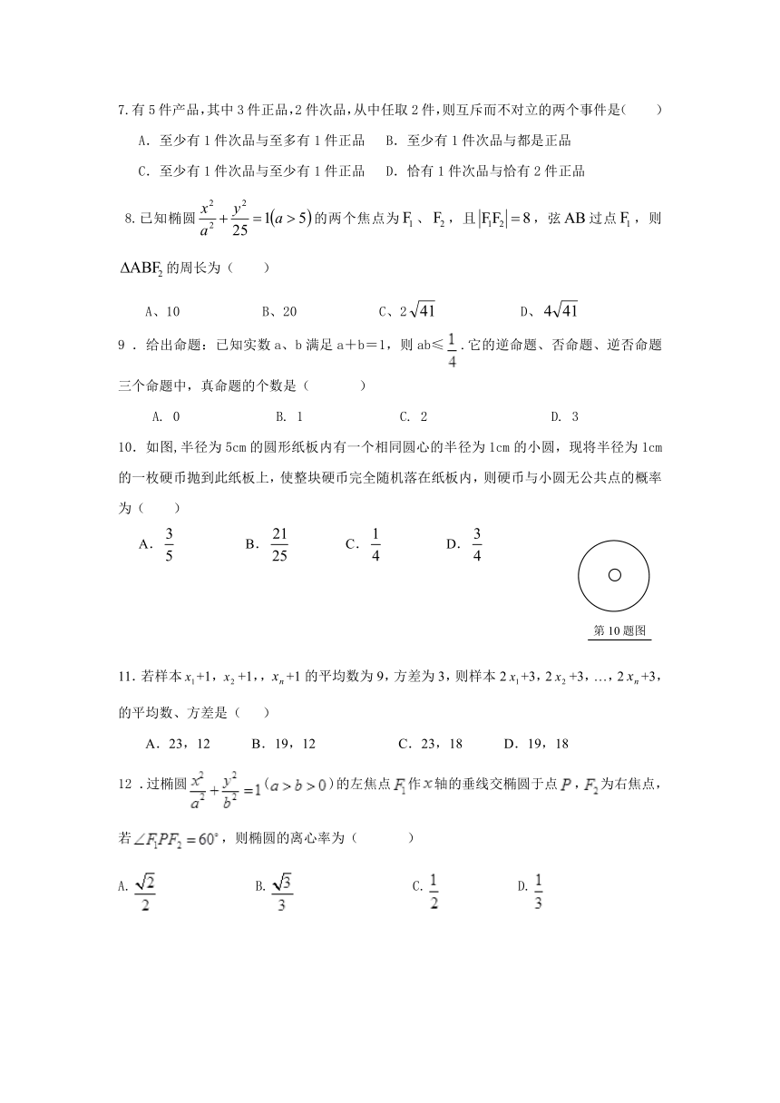 福建省漳州市芗城中学2016-2017学年高二上学期期中考试数学试题 Word版缺答案