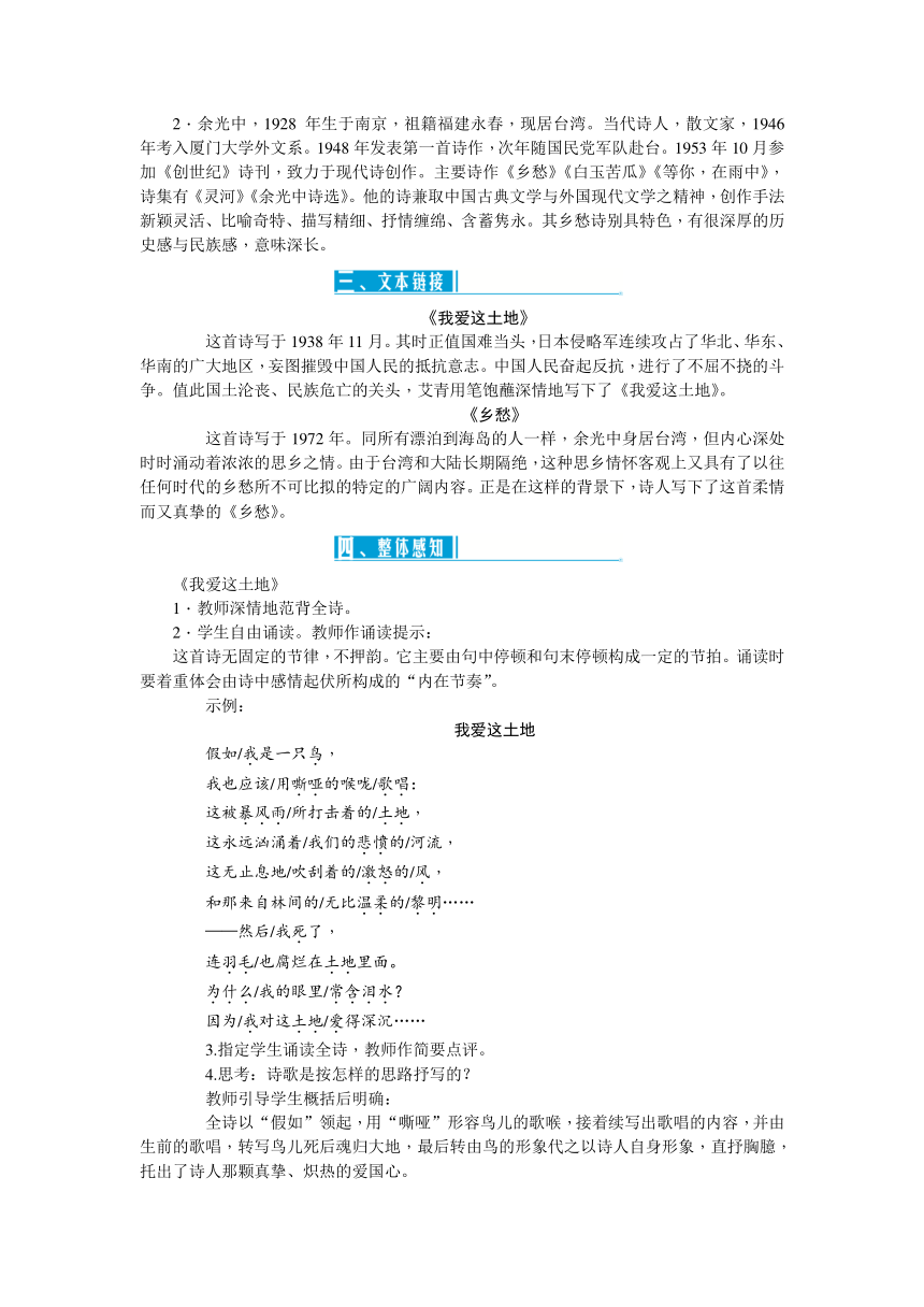 2017—2018学年语文人教版九年级下册教案：第一单元