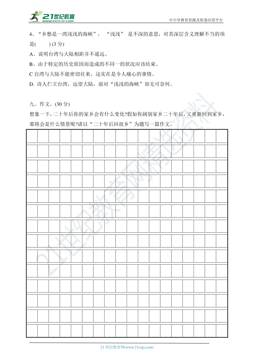 人教版语文五年级上册第二单元测试卷（附答案）