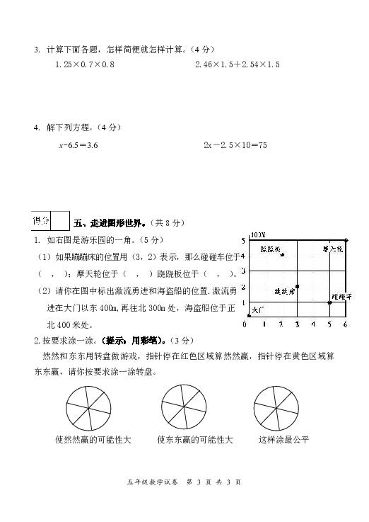 人教版五年级数学上册期末水平检测试卷(含答案）