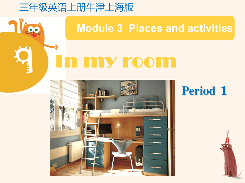 Module 3 Places and activitiesUnit 9 In my room  Period 1 课件 (共23张PPT)