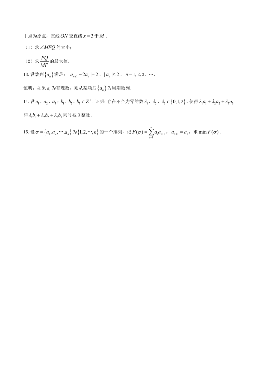 2017浙江省高中数学竞赛试卷(含答案)