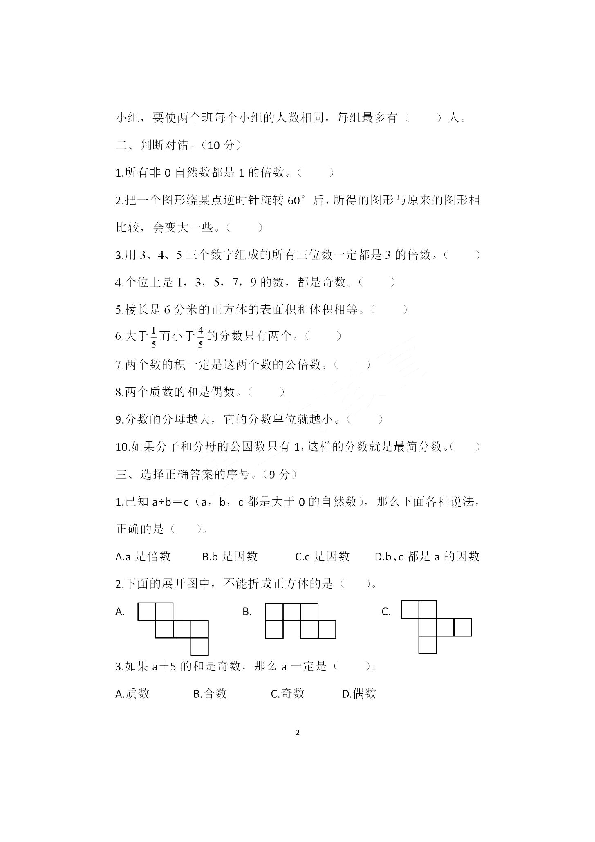 河北省唐山市丰润区2019-2020学年第二学期五年级数学期末试卷（扫描版，无答案）