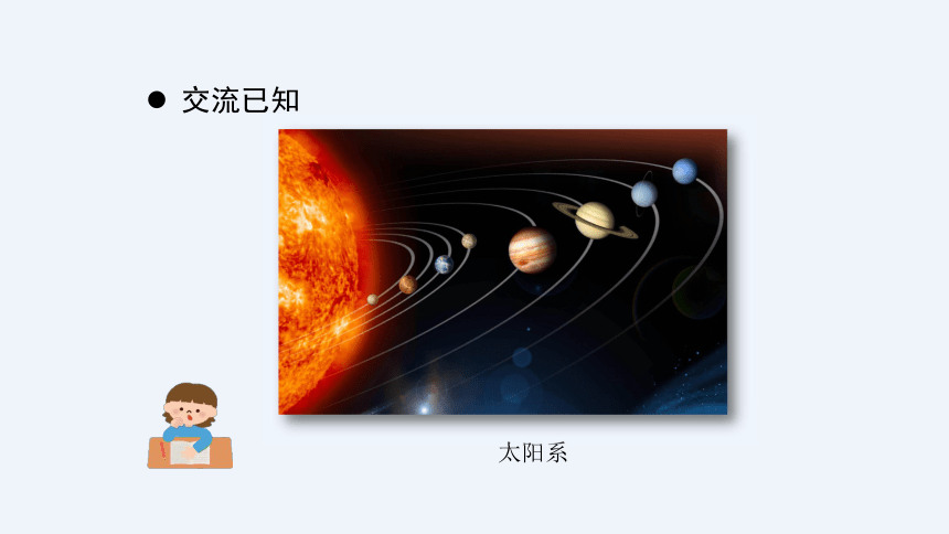 9 太阳系-课件（75张PPT）