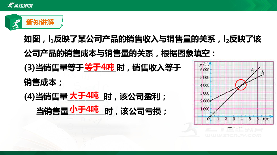 4.4.3 两个一次函数图象的应用 课件+教学设计