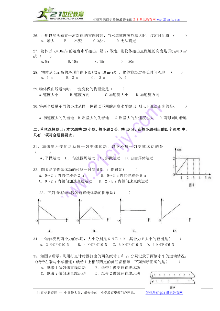 广东省东莞市南开实验学校2012-2013学年高一下学期期初考试物理（文）试题（无答案）