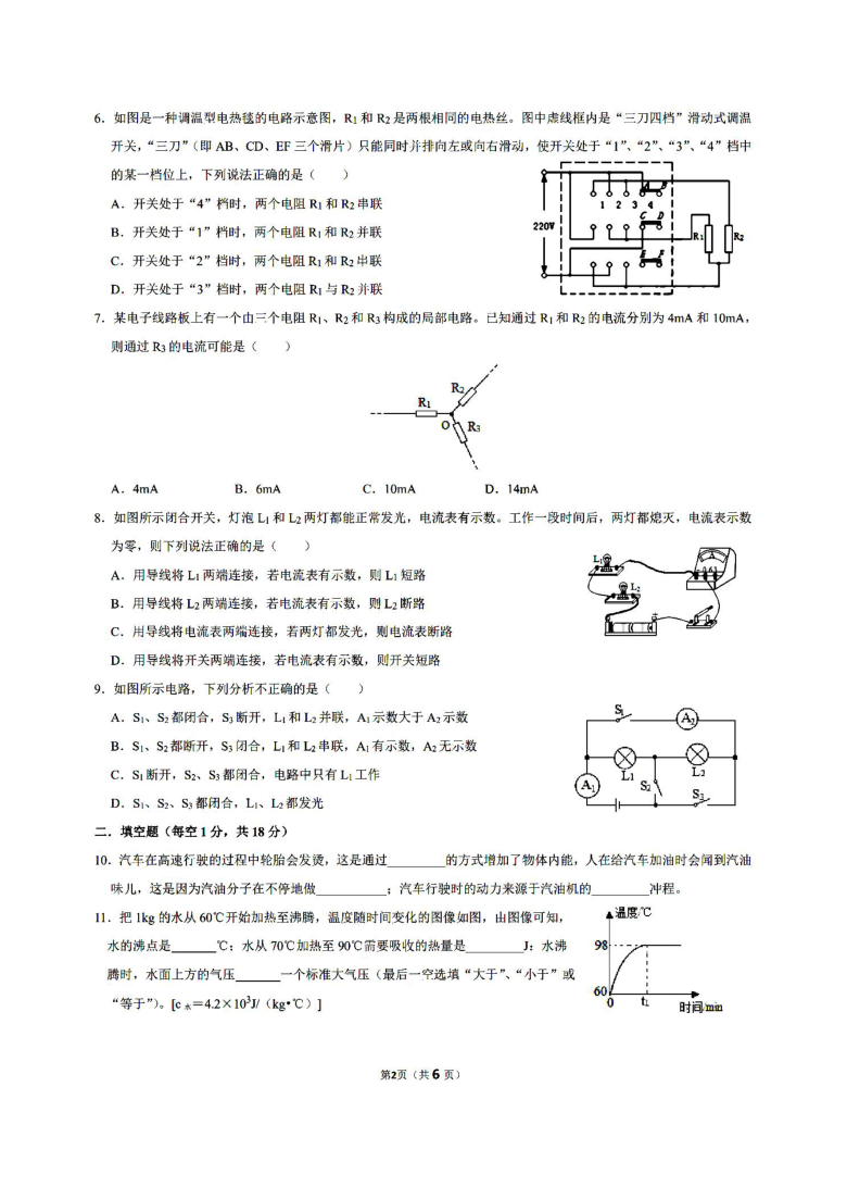 辽宁省沈阳市第九十九中学2020-2021学年第一学期九年级物理第一次月考试题（PDF 有答案）