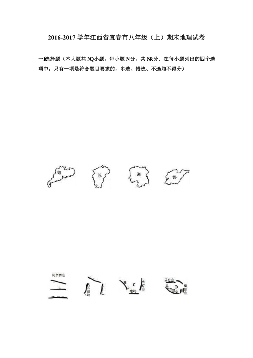 江西省宜春市2016-2017学年八年级（上）期末地理试卷（解析版）