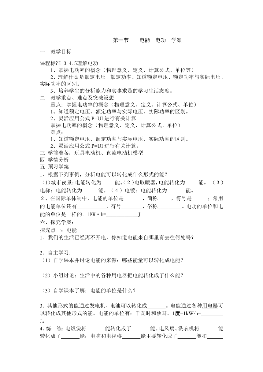 18.12 电能 电功 导学案