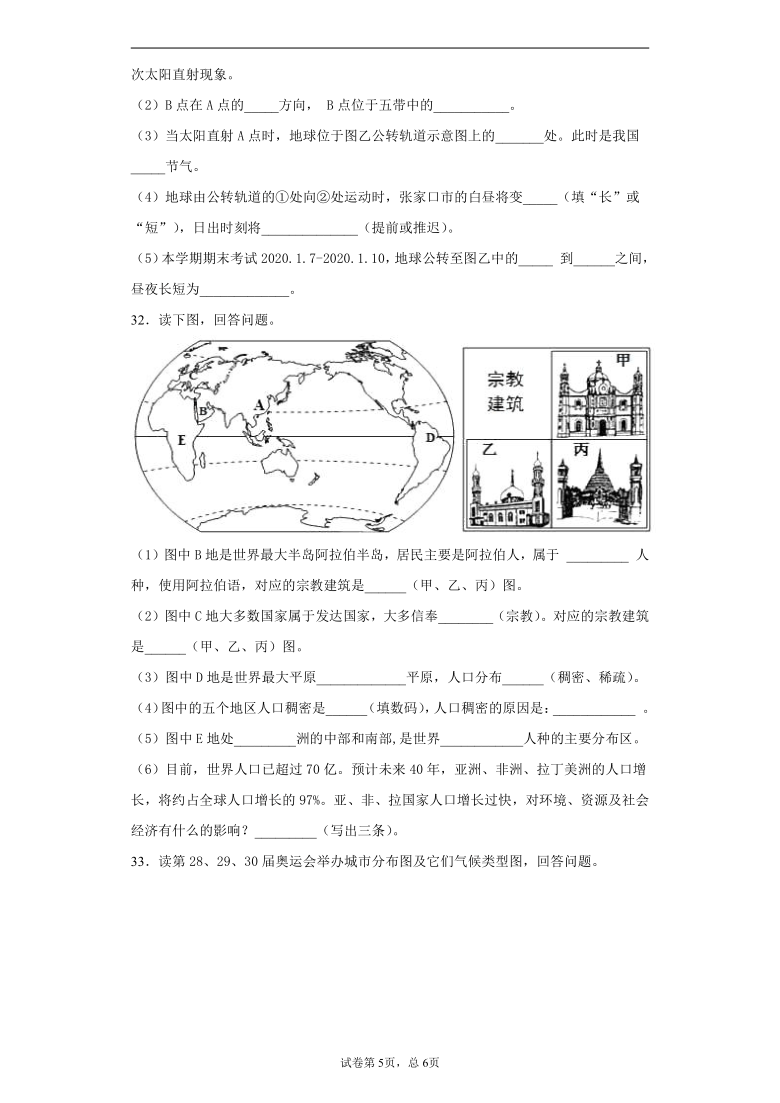 河北省张家口市宣化区2019-2020学年七年级上学期期末地理试题（word版含答案解析）