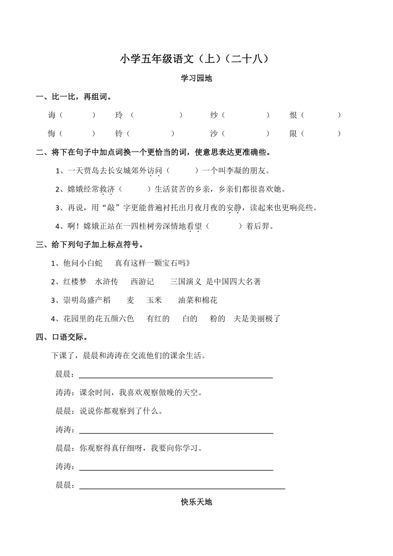 统编版小学五年级语文（上）寒假作业（含答案）