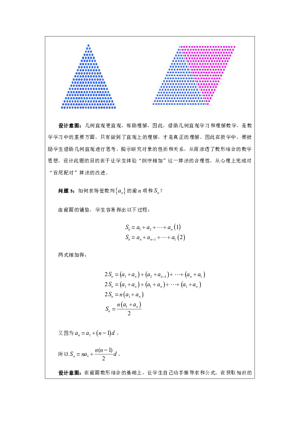 人教版高中数学2．3等差数列的前n项和-必修五教案(word)