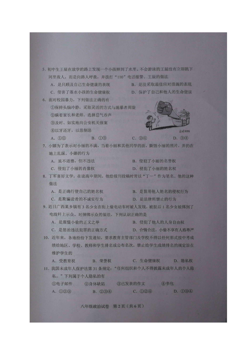 天津市和平区2016-2017学年八年级下学期期末质量调查政治试题（图片版）