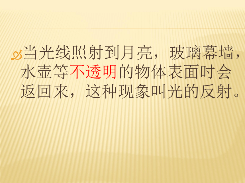 2.2 照镜子课件