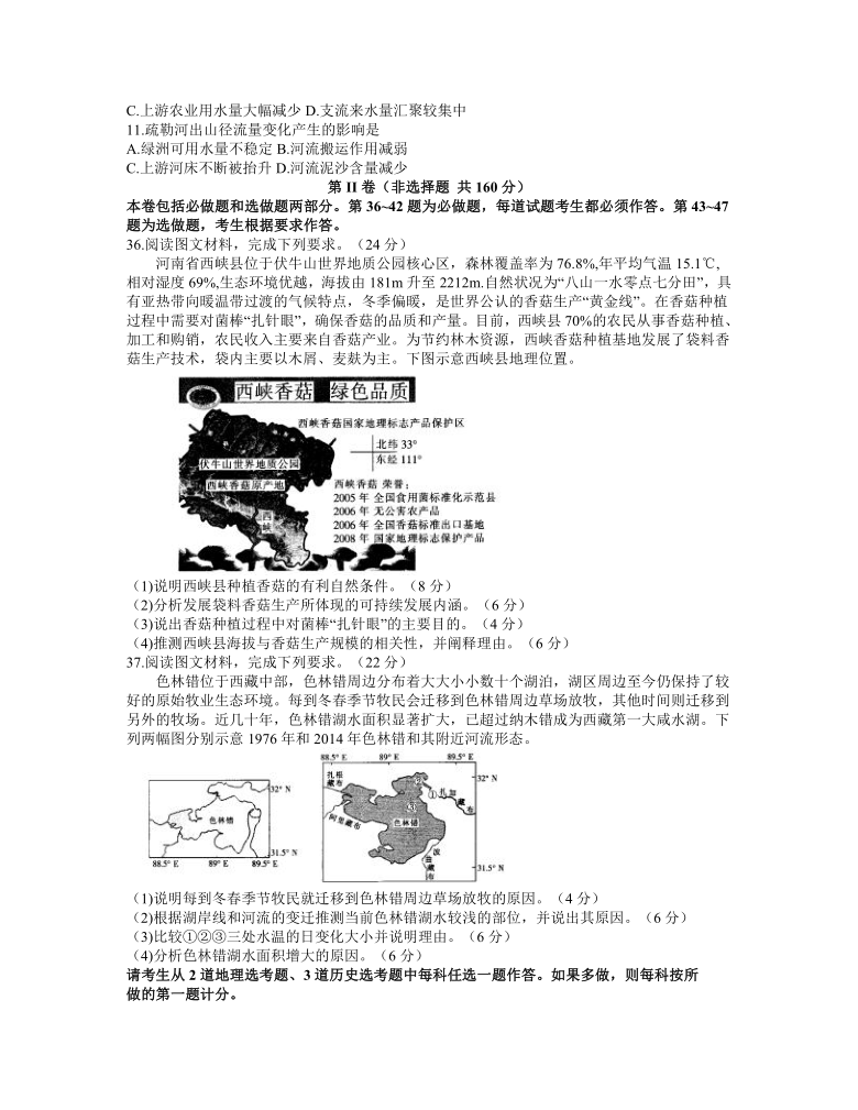 吉林省白山市2021届高三下学期4月联考文科综合地理试题 Word版含答案