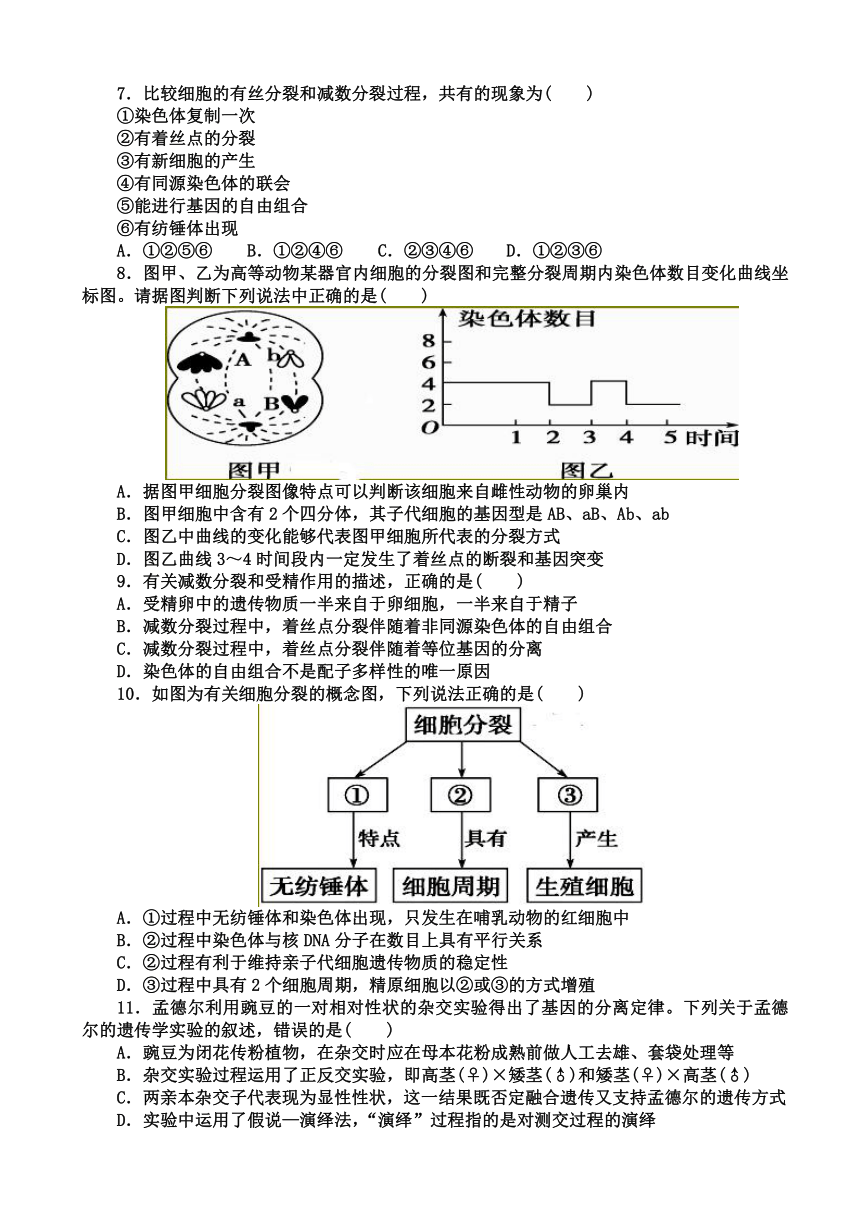 山西省应县一中2017-2018学年高一下学期第六次月考生物试卷