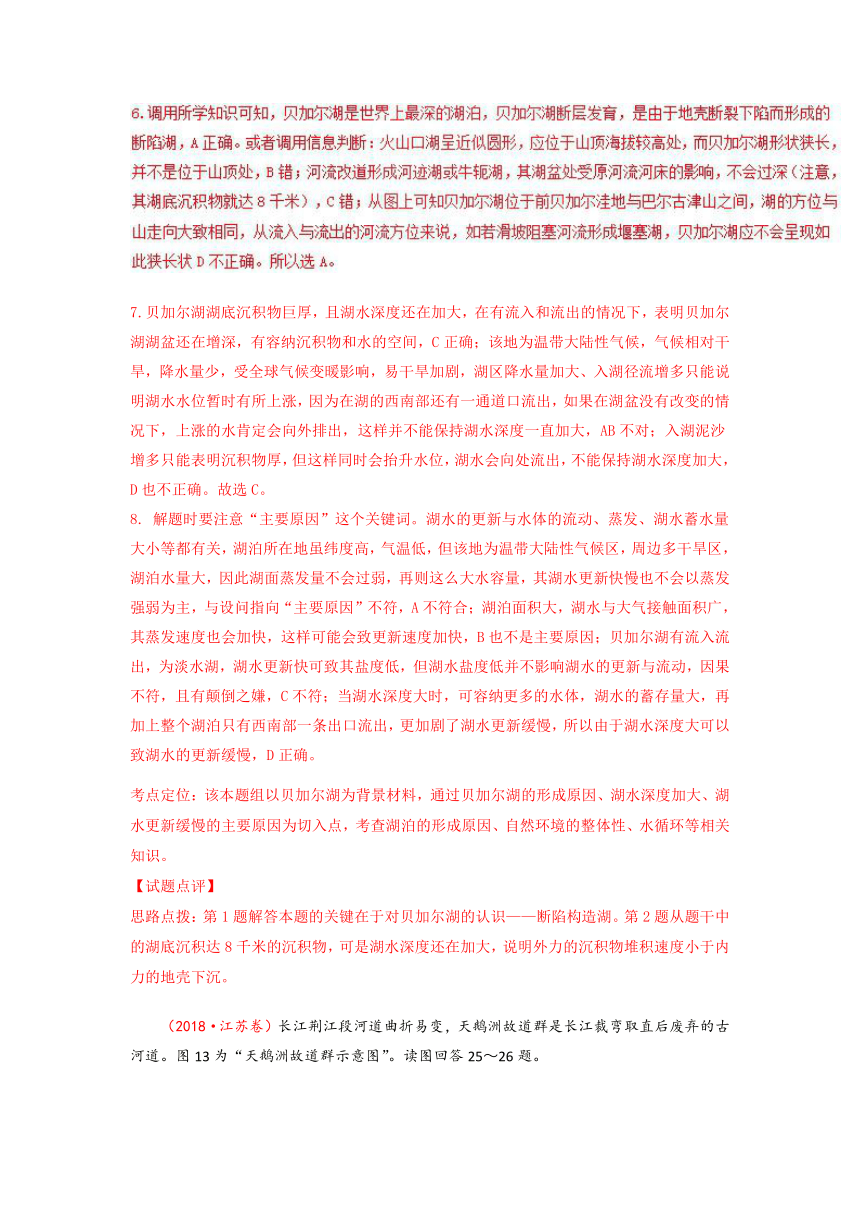 三年高考（2016-2018）地理试题分项版解析专题03地球上的水