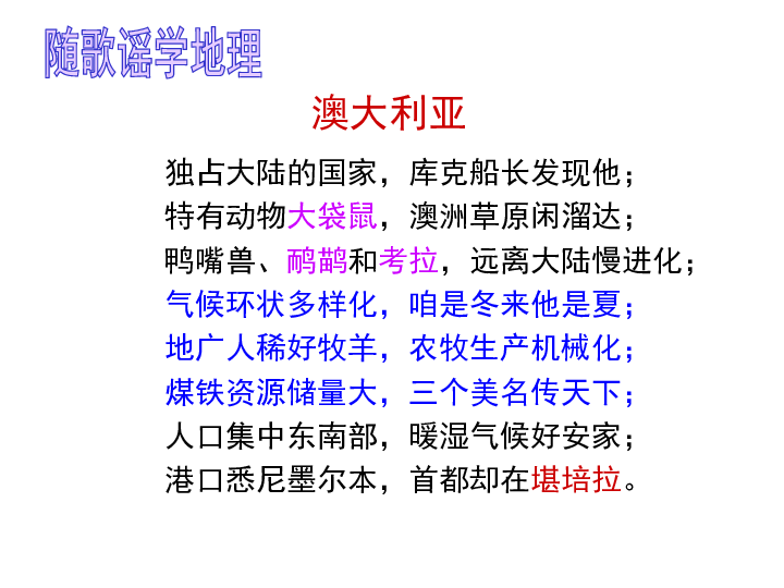 2019年春人教版七下：8.4澳大利亚 课件